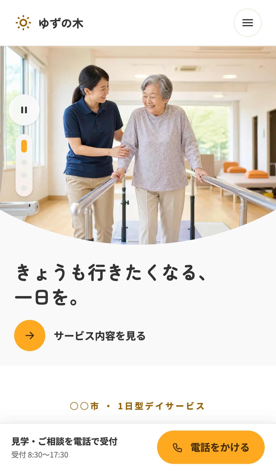 やわらかテーマ スマホ画面